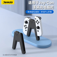 锦读 不供电握把 Joy-Con手柄握把
