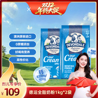 移动端：DEVONDALE 全脂奶粉