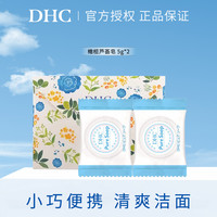 DHC 便捷装出行组合 洁面皂卸妆油乳液