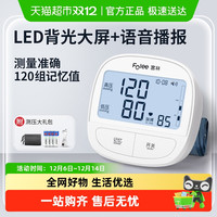富林 家用医用医生手臂式全自动高精准电子量血压计测量仪器测压仪