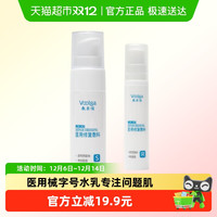 88VIP：敷尔佳 医用械字号套装水20ml乳10g敏感肌皮炎日晒伤术后修复屏障