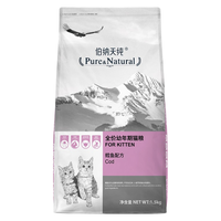 Pure&Natural 伯纳天纯 营养倍护系列 鳕鱼幼猫猫咪干粮 1.5kg