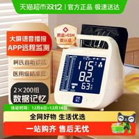 88VIP：汉王 柯式音法电子血压计FF660家用血压仪高精准测血压医用测量仪
