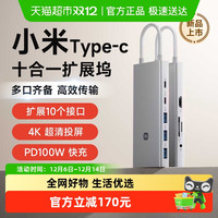 小米 Type-C十合一扩展坞分线器多功能转接器转接头拓展坞PD100W