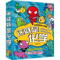 这就是化学