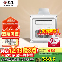 公牛 GL02AYZ 凉霸 2档吹风换气 红外遥控定时关闭