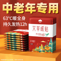 山山 暖宝宝贴冬季暖贴艾草暖宫贴女生学生暖贴老人儿童防寒保暖贴