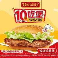 麦当劳 10元板烧鸡腿堡