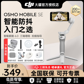 大疆手持云台 DJI 大疆 Osmo Mobile SE  OM 8 手机稳定器智能自拍杆跟拍防抖直播拍摄 Vlog