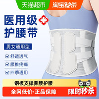 88VIP：俞兆林 医用护腰带久坐神器腰间盘劳损腰椎间盘突出腰托男女士专用