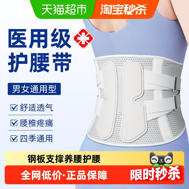 88VIP：俞兆林 医用护腰带久坐神器腰间盘劳损腰椎间盘突出腰托男女士专用