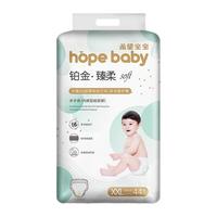 Hopebaby 希望宝宝 铂金臻柔系列 拉拉裤 XXL44片