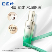 百雀羚肌初赋活精华乳烟酰胺淡纹紧致补水保湿乳液护肤品化妆品