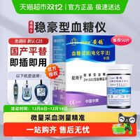 安鸽 稳豪血糖仪倍易倍优测糖仪试纸家用测糖仪安鸽血糖试条