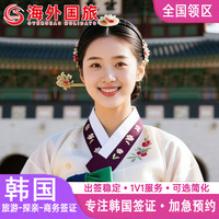 韩国·五年多次旅游签证·武汉送签·个人旅游五年十年多次加急商务探亲D2D4F类简化办理朝鲜族旅行社代办
