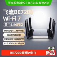88VIP：普联 飞流路由器BE7200家用双频千兆WiFi7 四2.5G口7DR7290