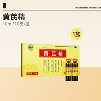 南峰 黄芪精口服液官方旗舰店正品补气血补气养血女生黄氏精调理