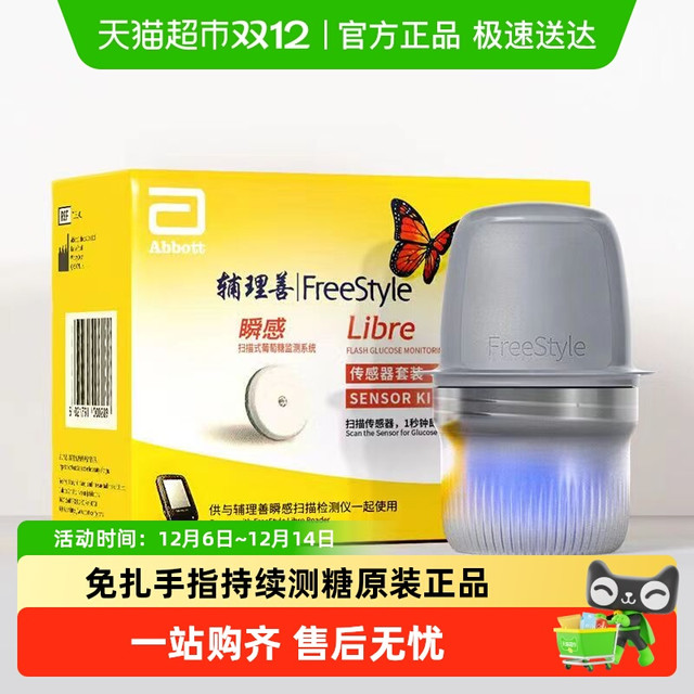 雅培 辅理善瞬感动态血糖仪葡萄糖监测系统传感器26.6月效期3盒装