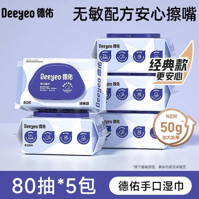 88VIP：德佑 婴儿手口湿巾80抽*5包