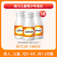 钙尔奇碳酸钙d3咀嚼片儿童钙60片钙片维生素ad钙儿童钙片补钙长高