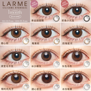 Larme硅水凝胶美瞳奶兔小元宝自然月抛2片 125