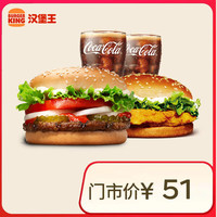 BURGER KING 鸡牛双堡饮料4件套 单次券