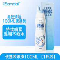 朔茂 儿童生理性海盐水鼻喷剂鼻喷鼻腔喷雾大白鲸成人清洗液