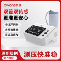 贝稳 柯氏音法电子血压计老人家用高精准测量心率医用血压