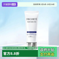 移动端：黛珂 多重防晒乳60g（防水型）SPF50+PA++++防晒霜隔离跟妆