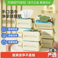 子初 洋甘菊婴儿手口柔湿巾 80抽*8包