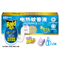Raid 雷达蚊香 雷达(Raid)佳儿护电热蚊香液 3瓶装 90晚补充装 薰衣草香 电蚊香 家用 孕妇婴儿驱蚊 防蚊虫叮咬