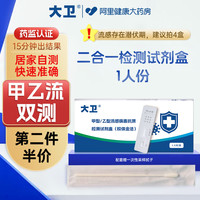 大卫 甲乙流流感检测试剂盒甲流试纸H3N2流感自测试剂盒甲乙流检测