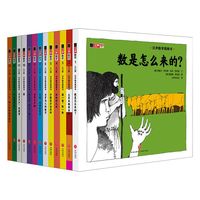 汉声数学图画书入门级13册精装幼小衔接1-2年纪数学知识启蒙 当当