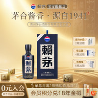 赖茅 传承蓝 53%vol 酱香型白酒 500ml 单瓶装