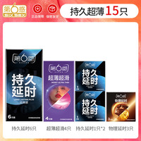 国家补贴：第六感 持久超薄安全套组合 15只