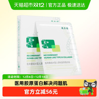 88VIP：敷尔佳 医用重组III型人源化胶原蛋白绿膜修复非面膜