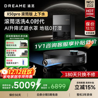追觅 X50Pro滚筒版扫地机器人 自动清洗扫拖全机 X50Pro滚筒 上下水版