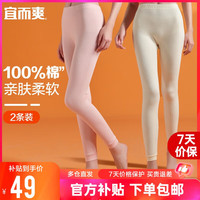 移动端、京东百亿补贴：宜而爽 女士青少年全棉保暖打底棉毛裤 2条装