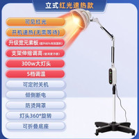 仙鹤 理疗神灯烤灯理疗器家用红光TDP红外线照灯理疗灯辅助治疗仪