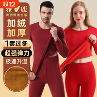 雅鹿女士保暖内衣加绒加厚女款中青年防寒秋衣秋裤套装红色冬季