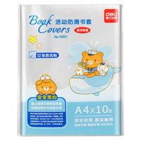 得力 70557 A4透明防滑包书皮 10张装