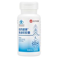 哈药牌六厂高纯度鱼油omega3深海鱼油软胶囊成人中老年辅助降血脂