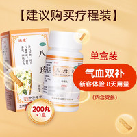 佛慈 八珍丸正品官方旗舰店女生补气养血补血调理八珍气血两虚贫血
