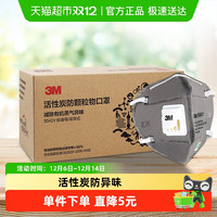 3M 活性炭口罩9541V防尘雾霾花粉防装修新车异味尾气口罩15只KN95