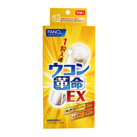 移动端：FANCL 姜黄革命*1男士应酬喝酒不伤肝宿醉少难受还原型姜黄1粒入魂