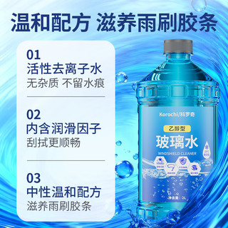 科罗奇 -15℃去油膜虫胶汽车玻璃水