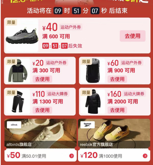 天猫运动户外双12 领大额品类券 可叠消费券