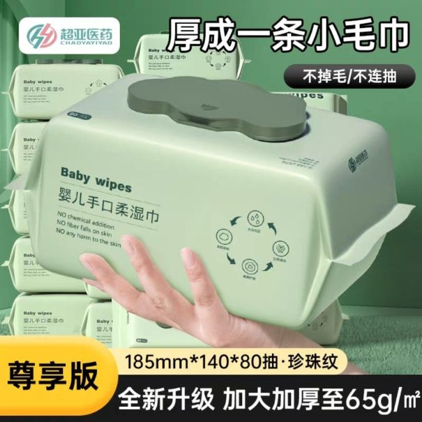 超亚医药 加大加厚 婴儿手口柔湿巾80抽