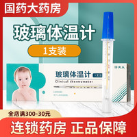 李夫人 玻璃体温计大人小孩儿童测量体温人体温度计测量计
