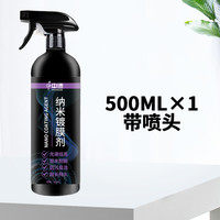 中德 纳米镀膜 汽车镀膜剂 500ml